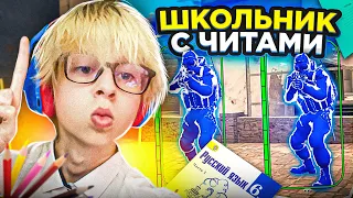 🌴ПРИТВОРИЛСЯ ШКОЛЬНИКОМ С ЧИТАМИ В CS:GO - Пример идеального читера #12