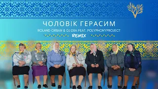 Roland Orban & DJ DIIA - Чоловік Герасим remix (feat. Polyphonyproject)[Official audio]