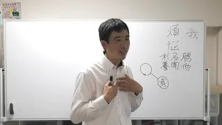 平成仏教塾【令和3年6月27日】⑦我とは何か・上田祥広