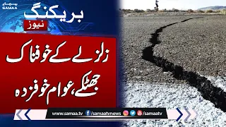 Breaking News: 5.8 Magnitude Earthquake Jolts Pakistan | Samaa TV