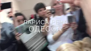 Лариса Реча в Одессе