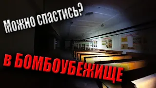 БОМБОУБЕЖИЩА Гражданской Обороны. Актуальное с MY ROAD!