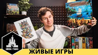 Какие настольные игры я люблю? "Живые" игры.