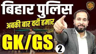 BIHAR POLICE CONSTABLE GK GS 2024 | GK GS FOR BIHAR POLICE 2024 | BIHAR POLICE GK GS QUESTIONS