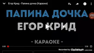 Кавер папина дочка/Танцы и каверы