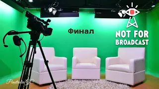 Not For Broadcast прохождение на русском(озвучка) ч.4 Игра 1