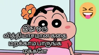 shinchan latest new unseen rare episodes in tamil-2021  #shinchantamilvideos #shinchantamilarmy