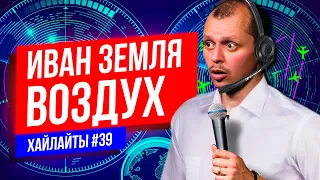 Как работают авиадиспетчеры  | Виктор Комаров | Stand Up Импровизация #39