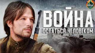 Война. Остаться Человеком (2018) Четыре новеллы Full HD