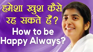 How to be Happy ALWAYS?: Ep 1: Subtitles English: BK Shivani