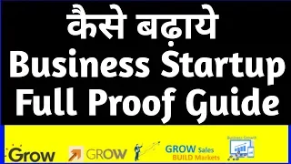Grow Business in India Guide सब हिंदी मे जाने