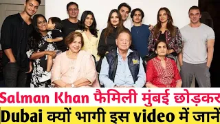 Salman Khan and Family क्यों भागी Mumbai छोड़कर Dubai| IPL Betting और Body cleaning के लिए।