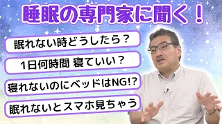 【ポケモンスリープ監修】専門家に聞く"睡眠の新常識"　寝過ぎは時差ボケの可能性も【一歩前へ】