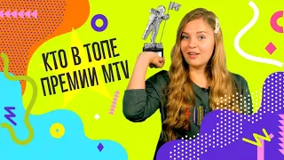 Вся правда о премии MTV VMA 2020! Топовые видео со всего мира