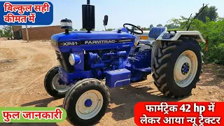 Farmtrac xp 41 | valuemaxx | 42 hp tractor full review with price | फार्मट्रेक एक्सपी 41 की कीमत
