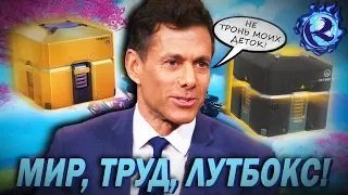 ЖАДНЫЕ ИЗДАТЕЛИ СЧИТАЮТ ГРАБЕЖ ДЕТЕЙ НОРМОЙ! Аргументы 2K и MICROSOFT ЗА ЛУТБОКСЫ!