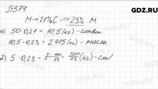№ 574 - Математика 6 класс Зубарева