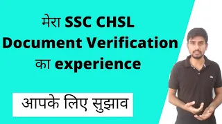 My SSC CHSL Document verification experience ।। SSC CHSL 2018 Document verification ।। SSC CHSL DV