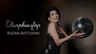 Ruzan Avetiqyan - Shnorhavor /PREMIERE/