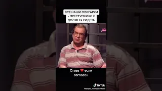 МММ Мавроди про олигархов