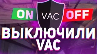 ПОЛНОЕ ОТКЛЮЧЕНИЕ VAC БАНА В STEAM И ВСЕХ ИГРАХ