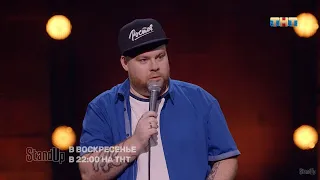 Андрей Атлас про секс StandUp на ТНТ