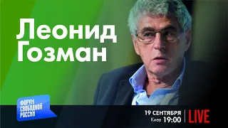 LIVE: Кто ответит за войну? | Леонид Гозман