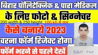 Bihar Polytechnic form 2023 photo & signature kaise Banaye|Bihar polytechnic ka photo resize process
