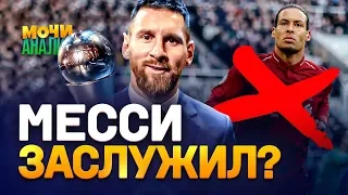 СБОРНАЯ ФИФА - ПОЗОР | Месси заслужил игрока года?