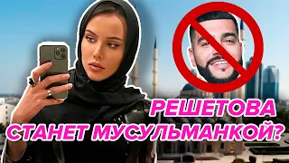 👀Тимати расстался с Анастасией Решетовой из-за ПЛЕМЯННИКА КАДЫРОВА?😱 Кто новый парень Решетовой?