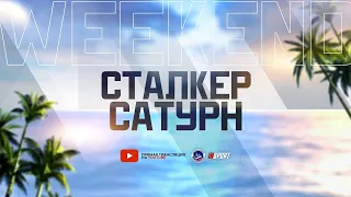 30.07.2023, ХК "СТАЛКЕР" - ХК "САТУРН"