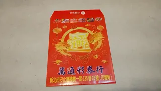 [今彩539][大樂透] 各買一注彩券來對獎