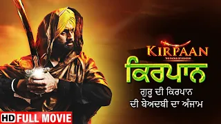 Kirpaan: The Sword of Honour | Sikhi Di Shaan Hai Kirpaan | Latest Punjabi HD Movie | Roshan Prince