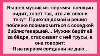 Мужик из Тюрьмы Захотел Соседку Библиотекаршу! Сборник Свежих Смешных Жизненных Анекдотов!