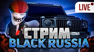 Стрим блек раша | ВЫБИВАЕМ И КАЧАЕМ ТОП ТАЧКИ | БЛЕК РАША | BLACK RUSSIA