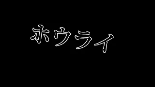 編集初心者の歌詞動画（サビだけ）#酔いどれ知らず#歌詞動画