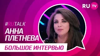 Анна Плетнёва о магии, сравнениях с Седоковой, тюрьме и тракторе