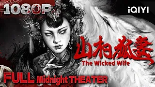 The Wicked Wife | Horror Revenge | iQIYI Midnight Theater