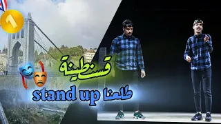 رحلة الى قسنطينة 🟢⚫️ - (sohaib & abdou)