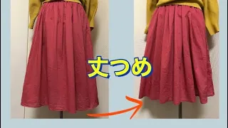 [Hemming of skirt] Hemming of flared skirt! How to fix it yourself ^^