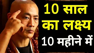 10 साल का लक्ष्य 10 महीने में पूरा करों | A Buddhist Story On How To Achieve Goals Fast | Buddha