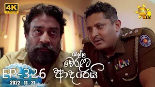 Ralla Weralata Adarei | Episode 326 | 2022-11-21