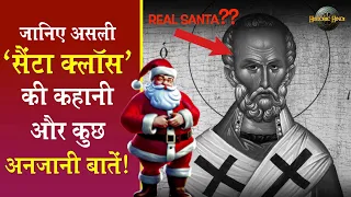 जानिए असली Santa Claus का इतिहास और अनजानी बातें  | Santa Claus History and Unknown facts in Hindi