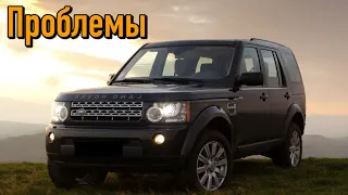 Ленд ровер Дискавери 4 слабые места | Недостатки и болячки б/у  Land Rover Discovery IV