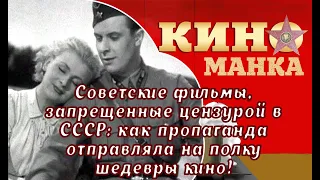 Советские фильмы, запрещенные цензурой в СССР: как пропаганда отправляла на полку шедевры кино!