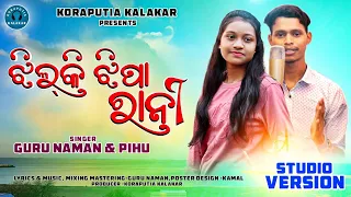 Jhilki Jhipa Rani || Guru Naman & Pihu || New Koraputia Romantic Song || Koraputia Kalakar