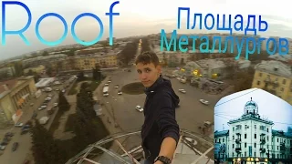 Roof площадь Металлургов Самара