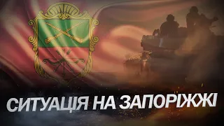 ЗСУ нищать ворога на Запоріжжі / ПОДРОБИЦІ з регіону