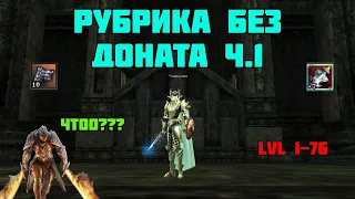 СВС или Гладиатор? Рубрика без Доната ч1. Lineage 2 Essence