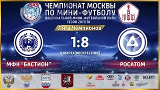 НМФЛ. Лига Чемпионов. Тайм 2. Бастион - Росатом 1:8